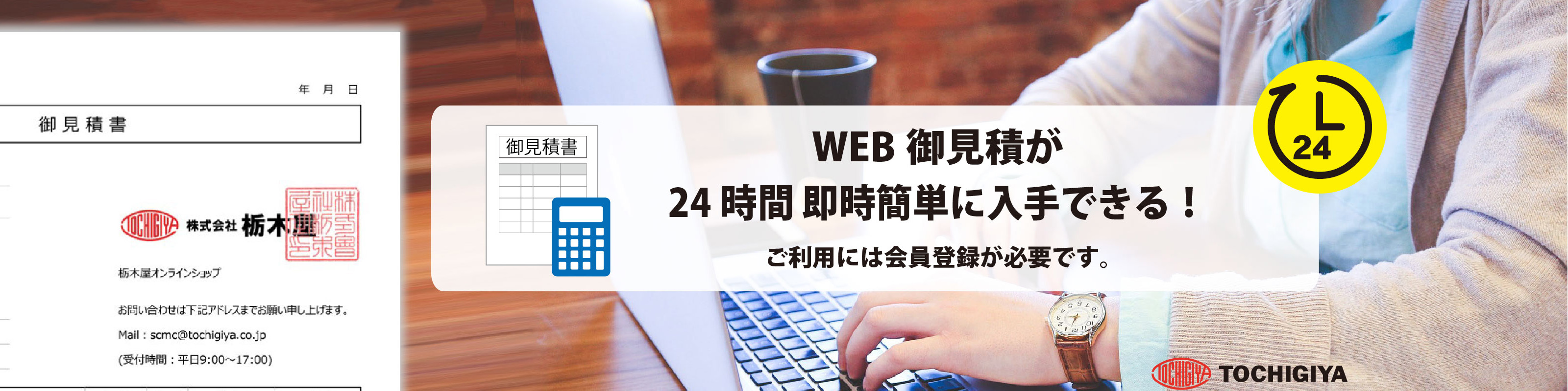 WEB御見積