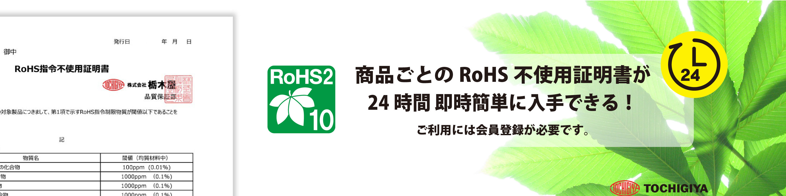 RoHS指令不使用証明書