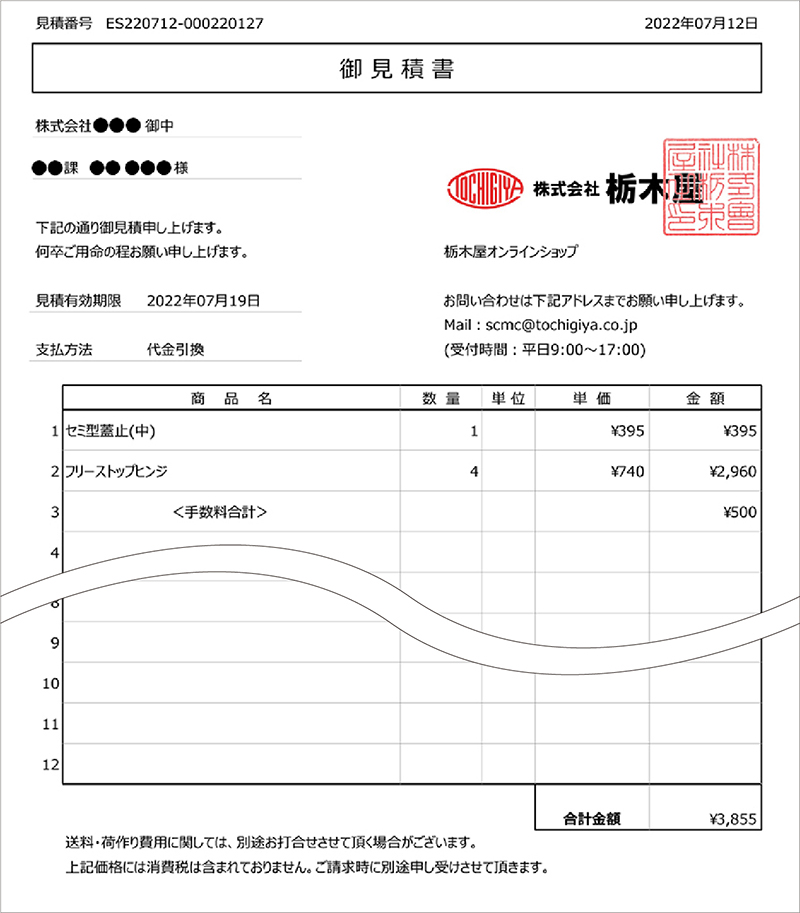 見積書サンプル