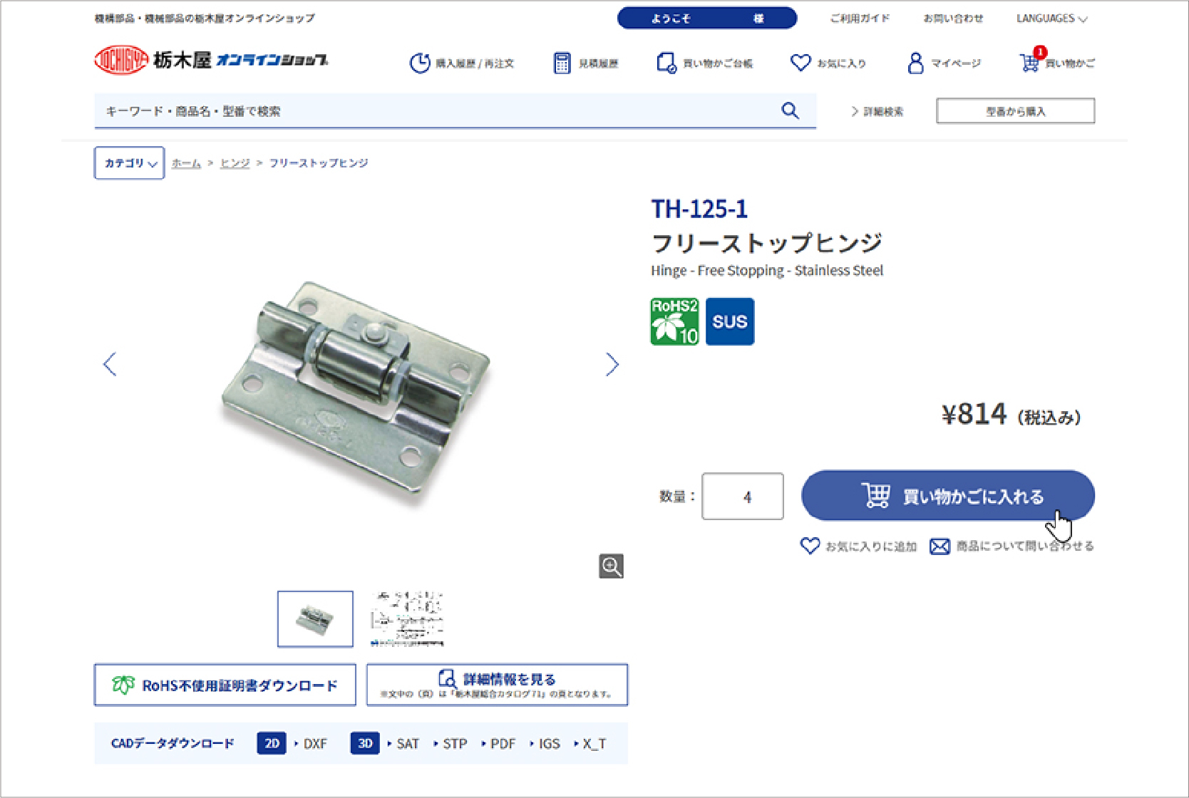 RoHS指令不使用証明書イメージ2